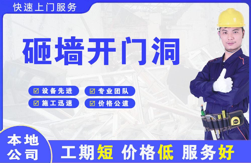 白玉砸墙开门洞