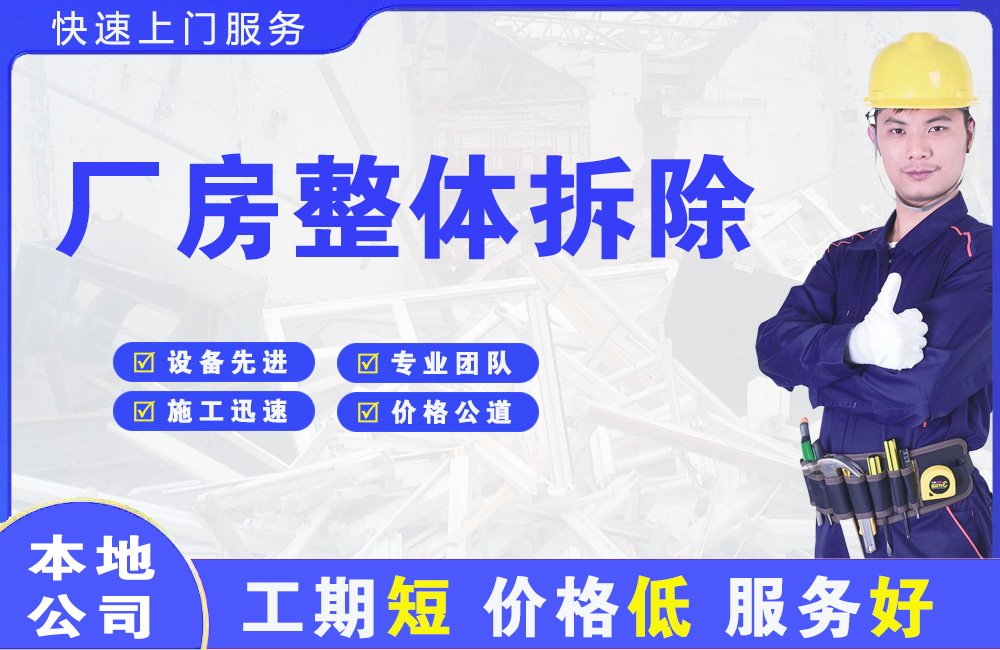 白玉厂房整体拆除
